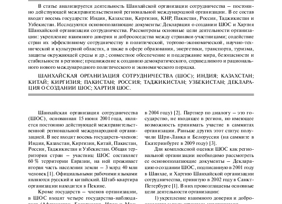 Россия и Пакистан прорабатывают создание первого грузового ж/д маршрута
