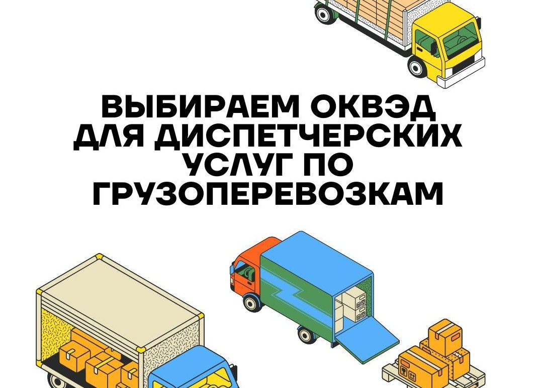 ОКВЭД: пассажирские перевозки