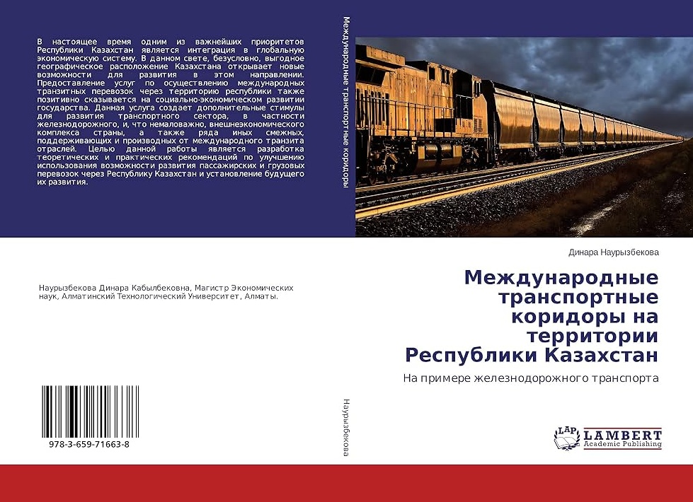 Преимущества международных перевозок ЖД транспортом
