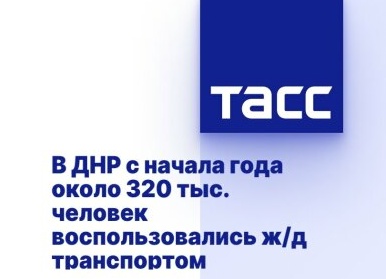 Пушилин: около 320 тыс. пассажиров в ДНР воспользовались ж/д транспортом