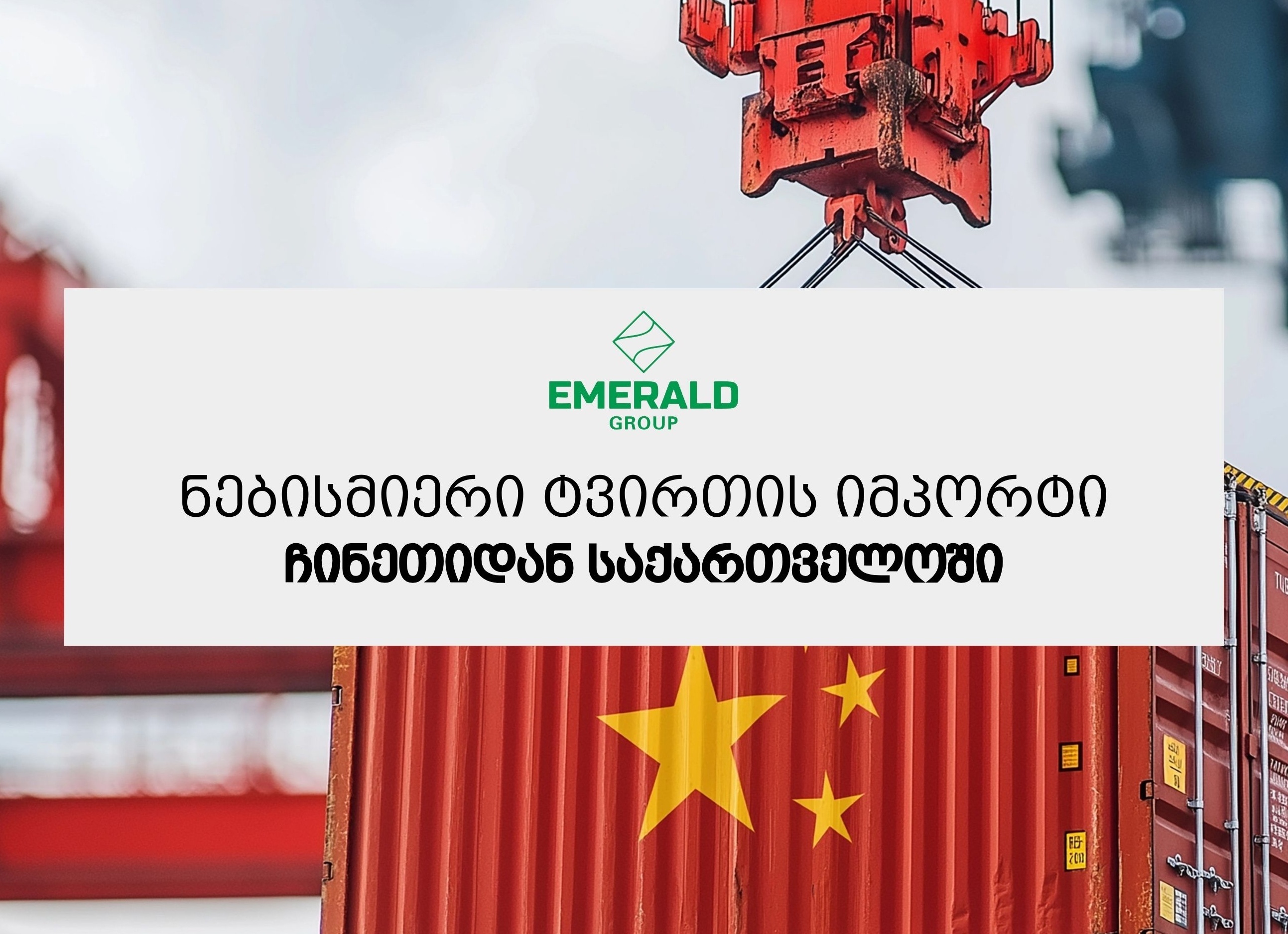 Железнодорожные перевозки из Китая в 2025 — это не просто тренд