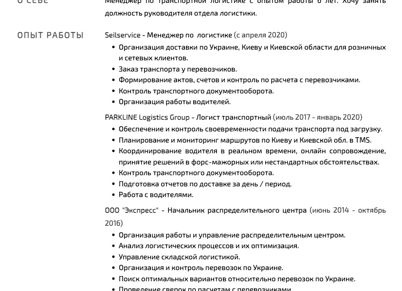 Пример резюме специалиста отдела железнодорожных перевозок 2025